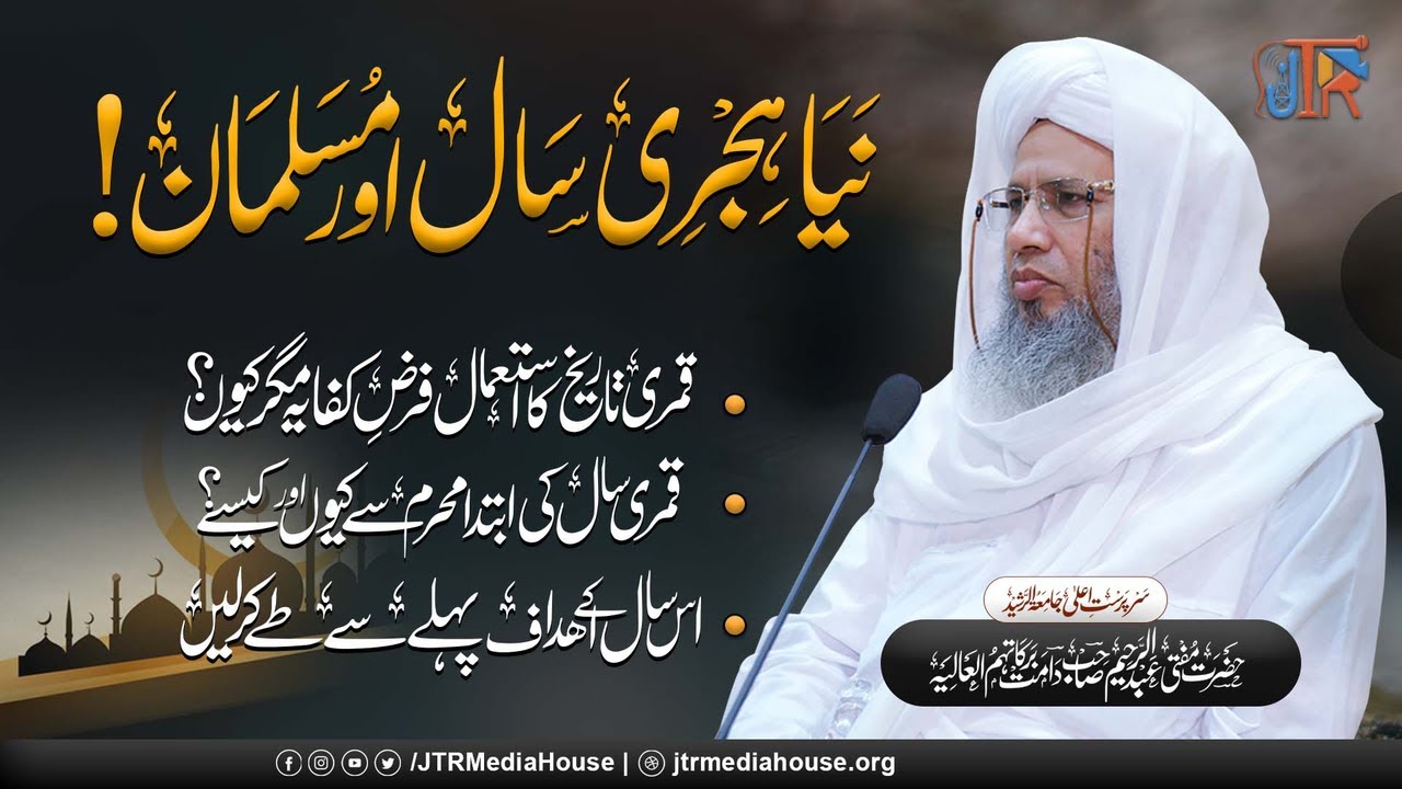 Naya Hijri Saal Aur Musalman | JTR Media House